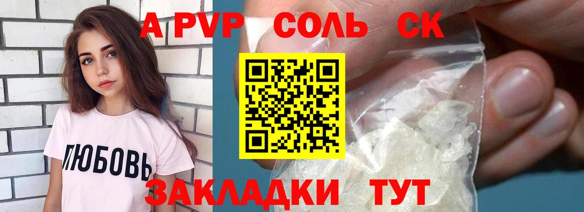 A-PVP кристаллы Бузулук
