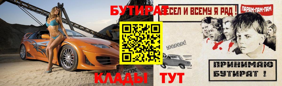 БУТИРАТ 99% Бузулук