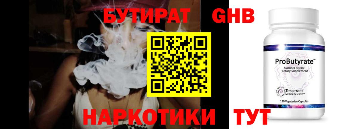 Бутират  Бутират бутик  Вход с VPN  Бузулук 