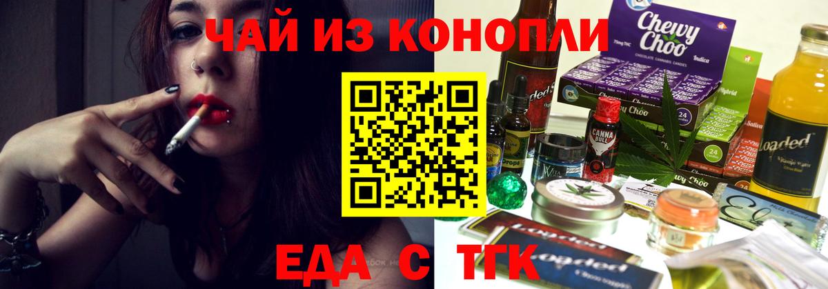 Еда ТГК марихуана  Вход с VPN  Бузулук 