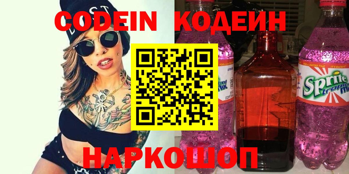 магазин продажи наркотиков  Бузулук  Кодеиновый сироп Lean напиток Lean (лин)  Кодеиновый сироп Lean напиток Lean (лин) 