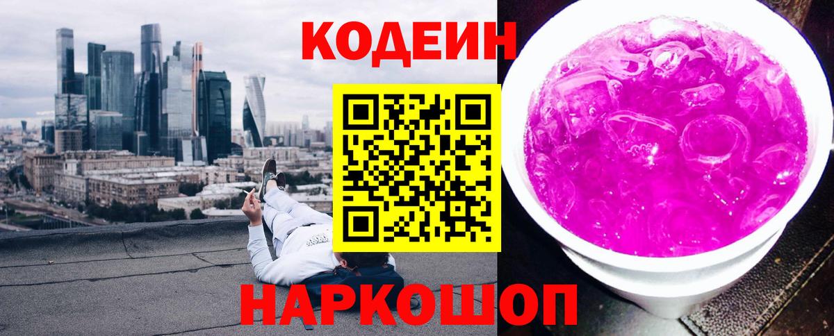 Бузулук  Codein напиток Lean (лин)  Кодеин напиток Lean (лин)  Вход с VPN 