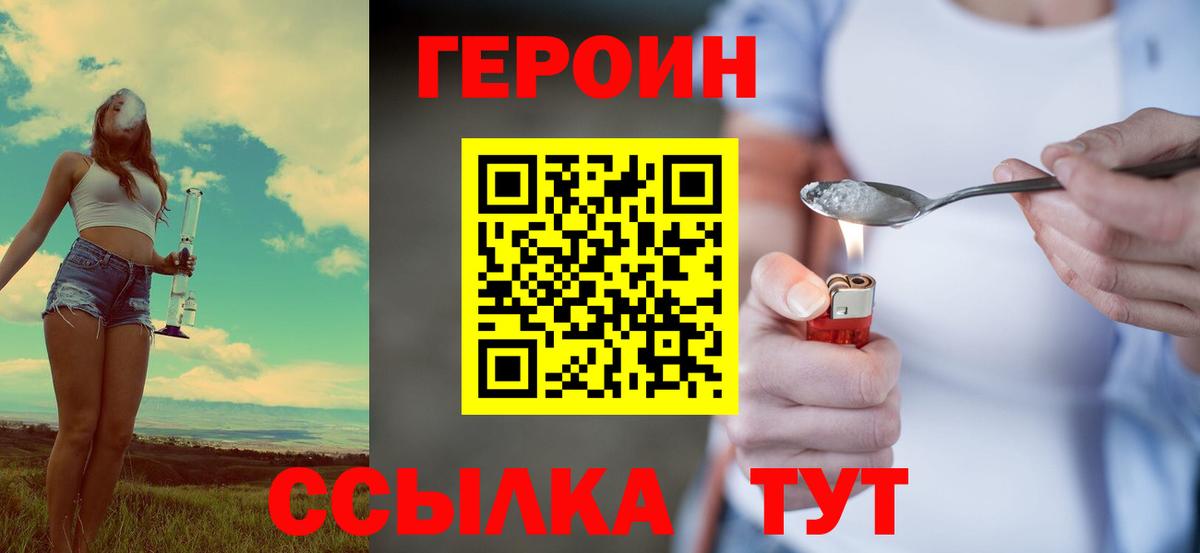 Героин гречка Бузулук