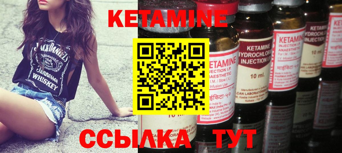 Кетамин VHQ Бузулук