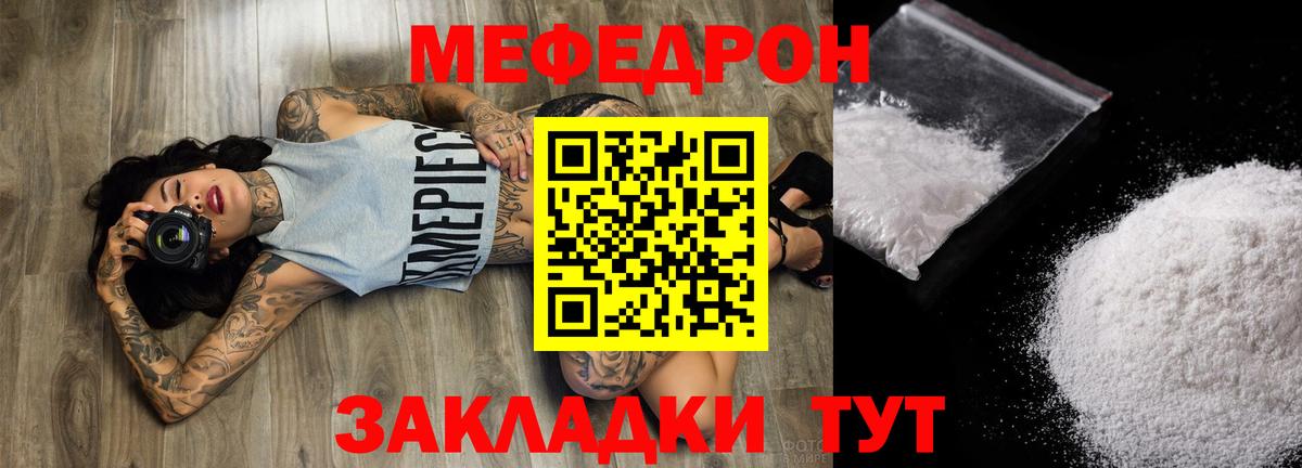 Меф  Мефедрон mephedrone  Бузулук  Мефедрон мука 