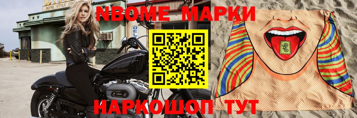Марки NBOMe 1,5мг Бузулук