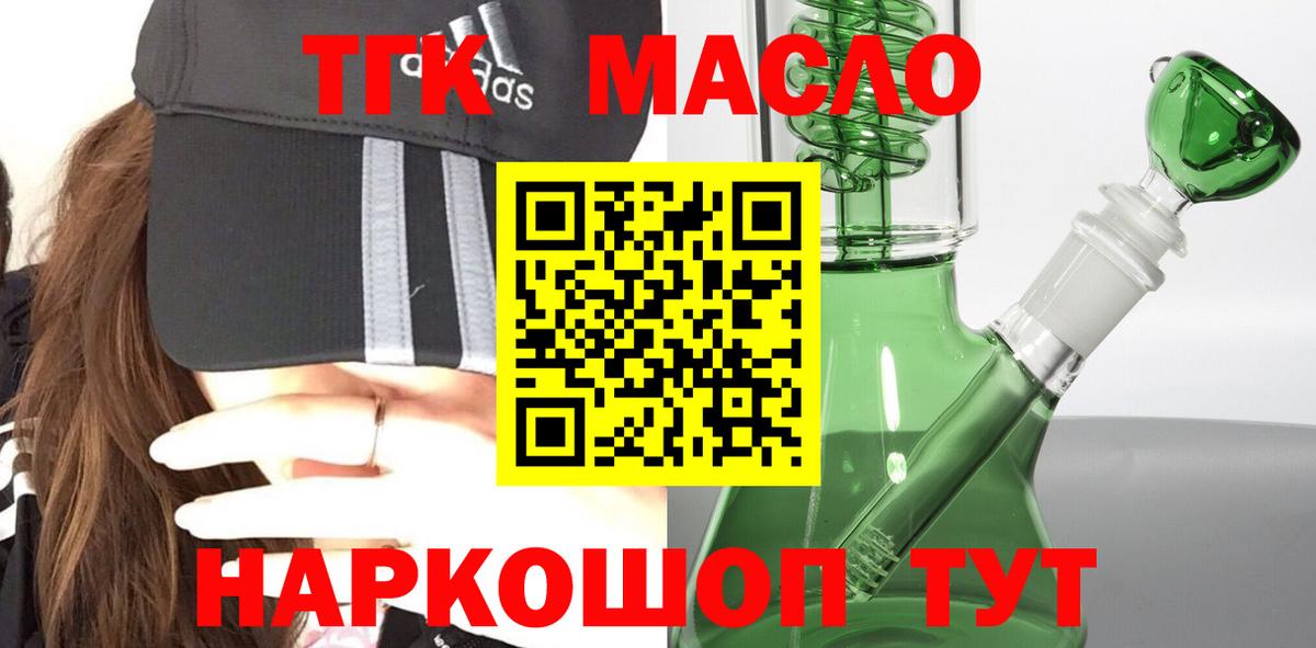 ТГК THC oil Бузулук